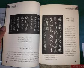 白帝城：历代碑刻选，竹枝词碑园书法赏析。（两本一套，天津古籍出版社）