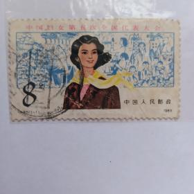 中国妇女第五次全国代表大会纪念邮票（J95）