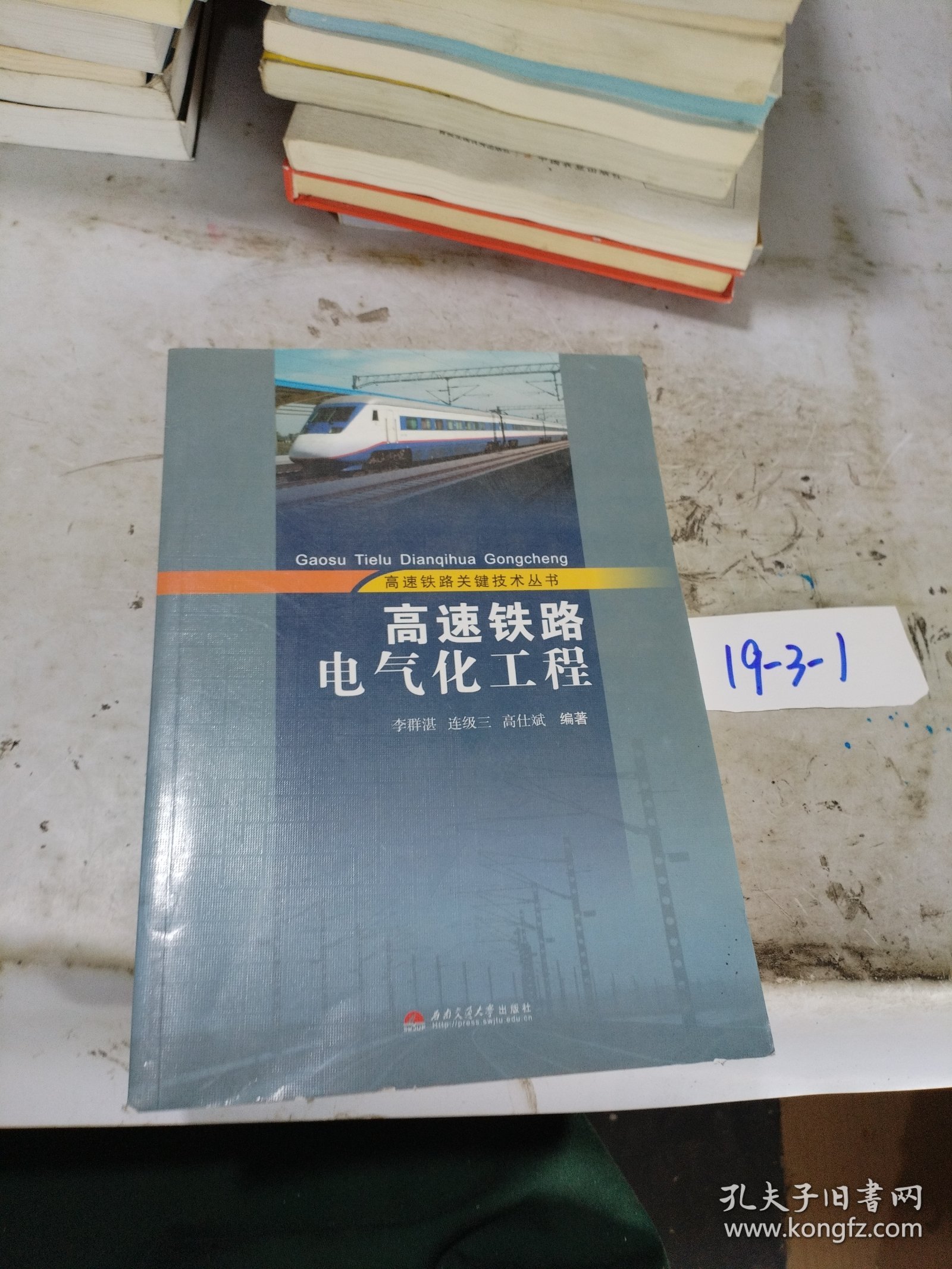 高速铁路电气化工程