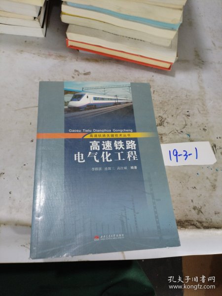 高速铁路电气化工程
