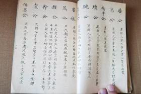 重磅 孤本 清光绪二十五年（1899年）广东梅州黄氏子孙毛笔手写手绘 黄氏族谱《江夏渊源》一厚册 内容丰富 上下古今 涵盖之多 颇为少见 其中先人画像赞共计三十多幅 均为毛笔手绘 珍贵异常