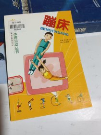 蹦床