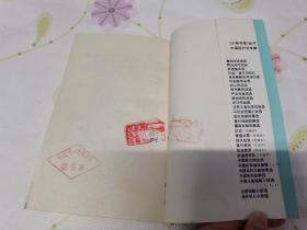 张天翼作品选