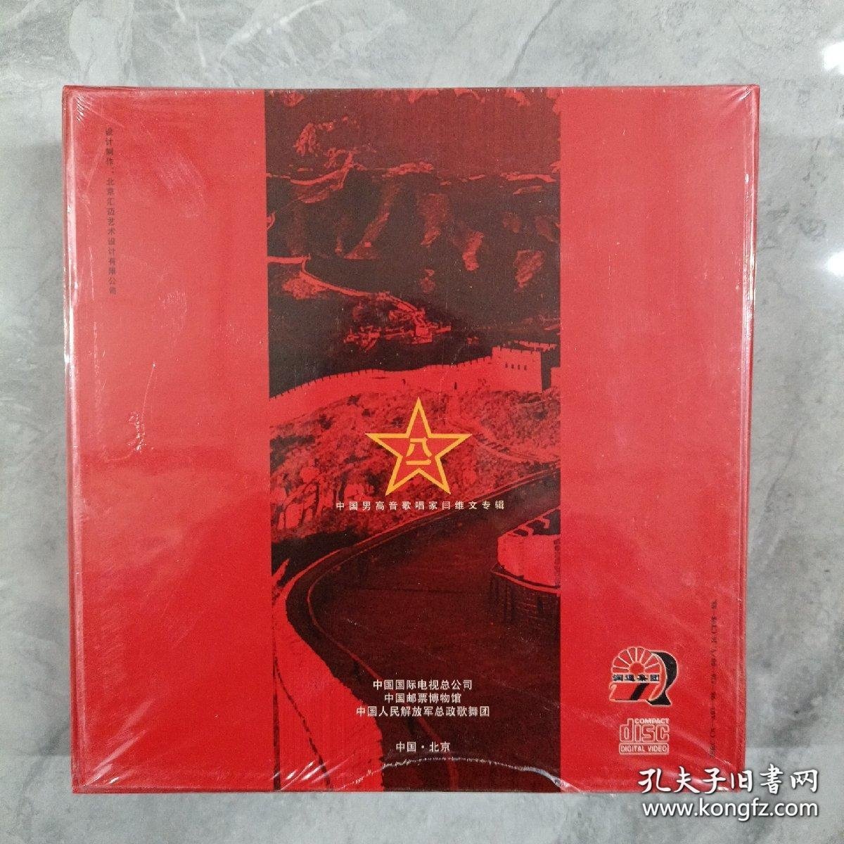 中国人民解放军 军人之声 阎维文专辑 邮票、军歌收藏纪念册 （内含2张光盘 2张磁带）99.99纯银 24k镀金面幅（30*40mm）兵器 薄片7枚 建军70周年纪念邮票一套（50分邮票4张 、200分邮票1张）带盒 全新塑封