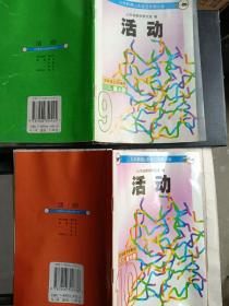 2001五年级活动上.下学期9.10  义务教育山东省五年制小学