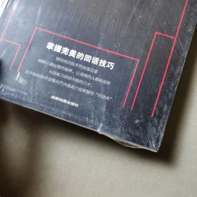 回话的技术会说话更要会回话