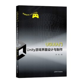 UGUI入门：Unity游戏界面设计与制作