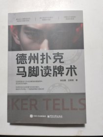 德州扑克马脚读牌术