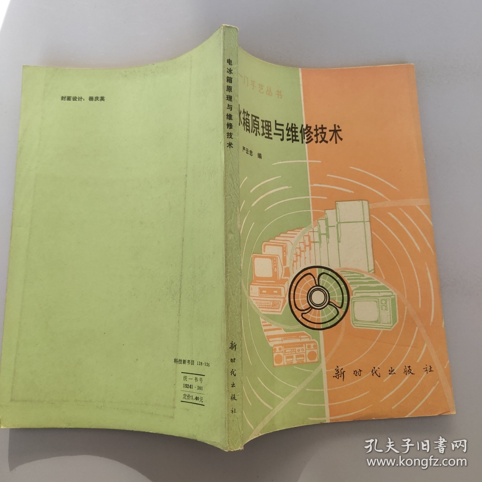 点击查看原图 电冰箱原理与维修技术