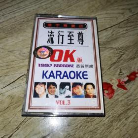 磁带  流行至尊  OK版1997KARAOKE  恭贺新岁