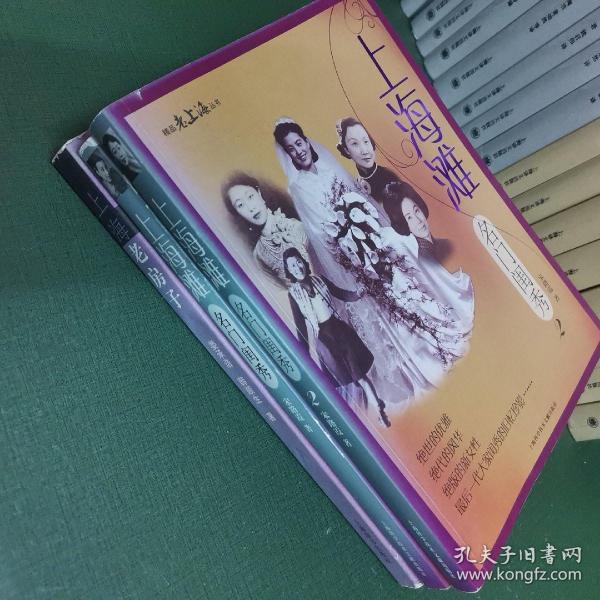 上海老房子  上海滩名门闺秀1+2（共3册合售。）