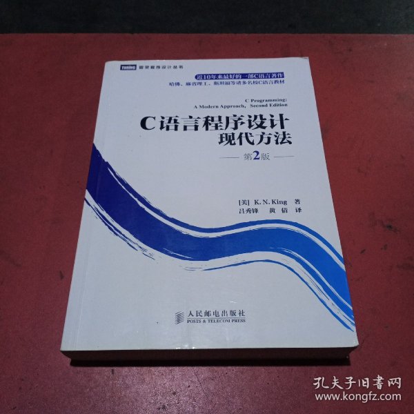 C语言程序设计：现代方法