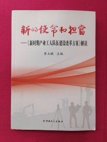 新的使命和担当：《新时期产业工人队伍建设改革方案》解读