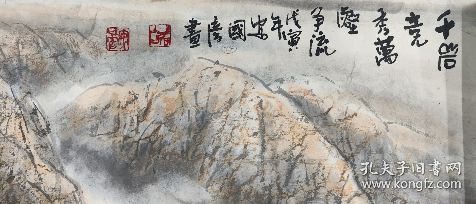 安国彦山水画