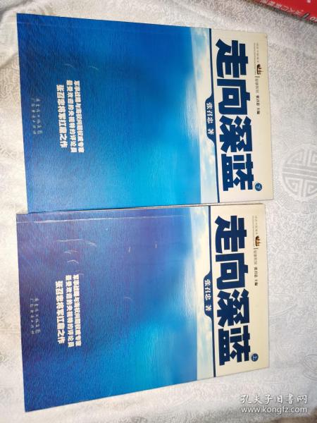 走向深蓝(上下册《走向深蓝》强力论证！钓鱼岛 .中国的 黄岩岛 .中国的 南沙 .中国的 西沙 .中国的)