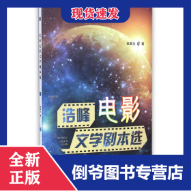 浩峰电影文学剧本选