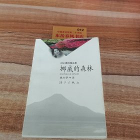 挪威的森林