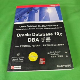 Oracle Database 10g DBA手册