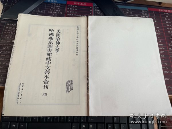 美国哈佛大学哈佛燕京图书馆藏中文善本汇刊(影印本.共37册)