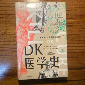 DK医学史