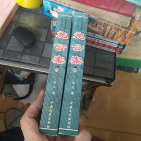 施公案（上下）中国古典将侠小说精品集