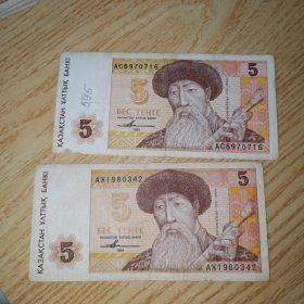 【亚洲】UNC 哈萨克斯坦5腾格纸币 外国钱币 1993年