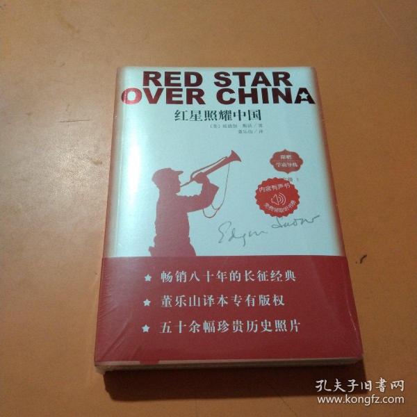 红星照耀中国（增导读浙江版）