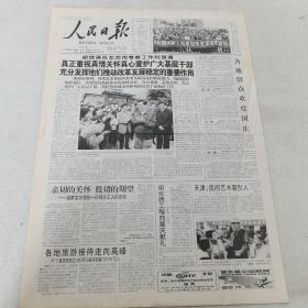 人民日报 2004年10月3日（本报今日4版齐全）（在北京市考察工作时强调  真正重视真情关怀真心爱护广大基层干部，充分发挥他们推动改革发展稳定的重要作用）（呼唤红旗渠精神：人民的力量是战无不胜的——《红旗渠精神展》参观侧记）（天津：民间艺术吸引人）（各地群众欢度国庆）（总理的关怀与嘱托）（第六届中国国际民间艺术节开幕）（昆仑山离长江源头有多远）（见证德宏抗灾）