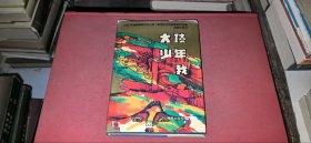 大侠·少年·我（1992年海峡两岸小说.童话征文活动获奖作品集）