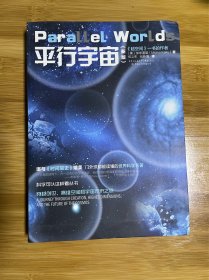 平行宇宙