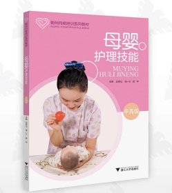 母婴护理技能（中高级）吴秀仙