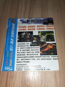 游戏光盘：《新剑侠情缘 纵横江湖》2CD 正式简体中文版