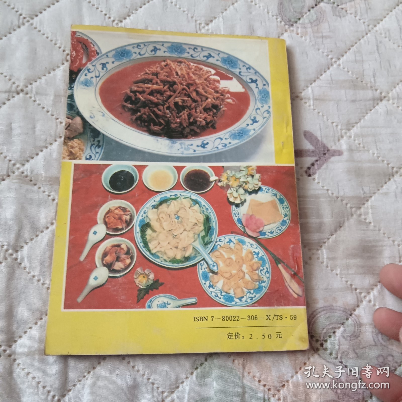 辣味菜肴烹调270种