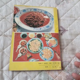辣味菜肴烹调270种