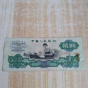 1960年2元纸币1张