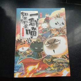 如果历史是一群喵345678册共6册合售