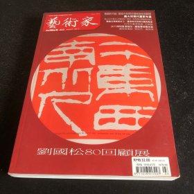 艺术家杂志2012年442期