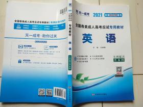 现货赠视频 2017年成人高考专升本考试专用辅导教材复习资料 英语（专科起点升本科）