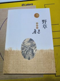 野草（插图本）