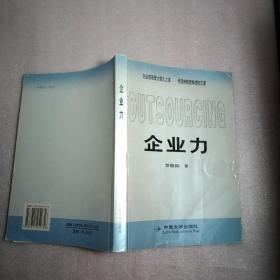 企業(yè)力