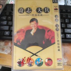 奇志 大兵百分百绝版收藏三碟装完整版 DVD