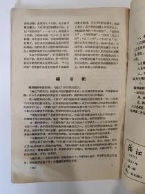 漓江 1957 创刊号