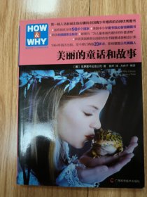 《HOW&WHY》美国经典少儿百科知识全书（第1、2合辑共13册，超值礼品装）