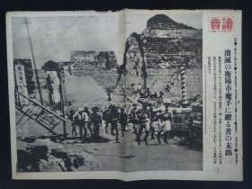 宣传页 《日军占领衡阳 激战后的衡阳市内》1944年日本读卖新闻画报