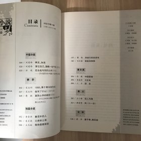 小说林  2022.4 （总第296期）双月刊