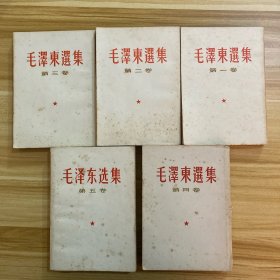 毛泽东选集 1–5卷