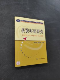 投資環(huán)境研究