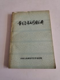 常见老年病诊疗手册