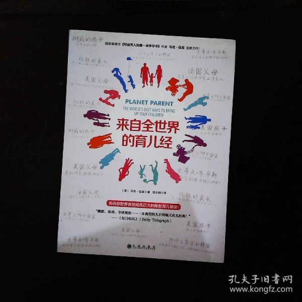 来自全世界的育儿经