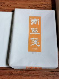 进口和纸画仙纸，日本宣纸“南华笺”，36×160，生宣。应50张，实际52张。整包新品未用，298元。